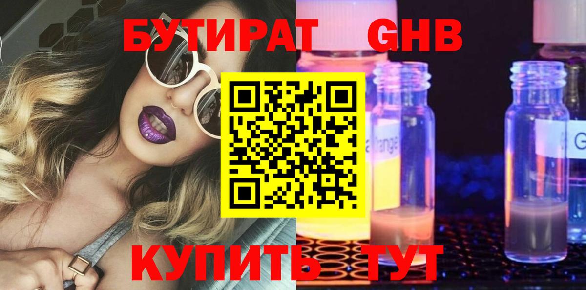 БУТИРАТ GHB  Вход с VPN  Ковров 