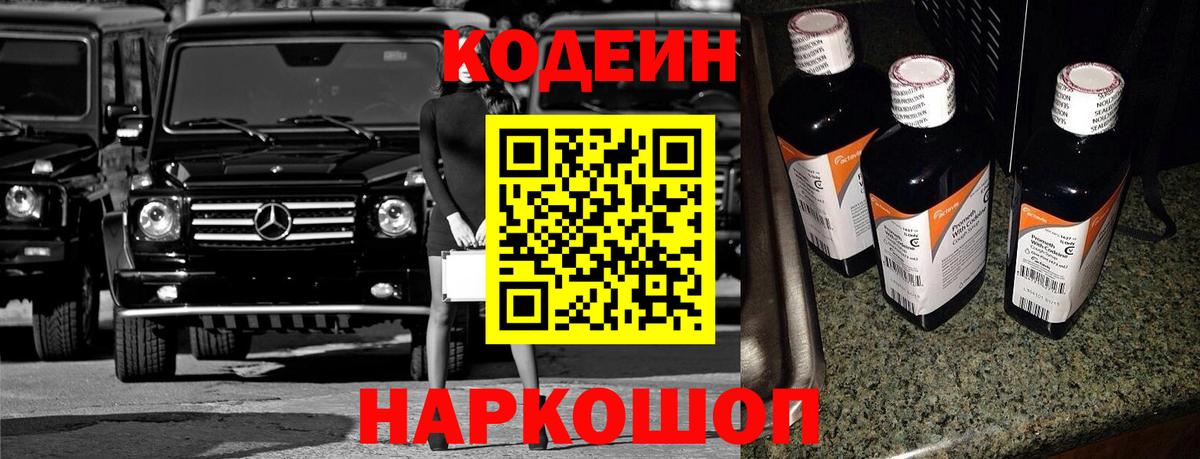 Codein напиток Lean (лин)  Codein напиток Lean (лин)  Вход с VPN  Ковров 