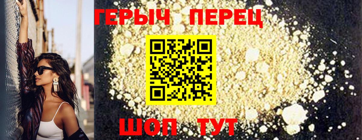 ГЕРОИН белый  Вход с VPN  Ковров 