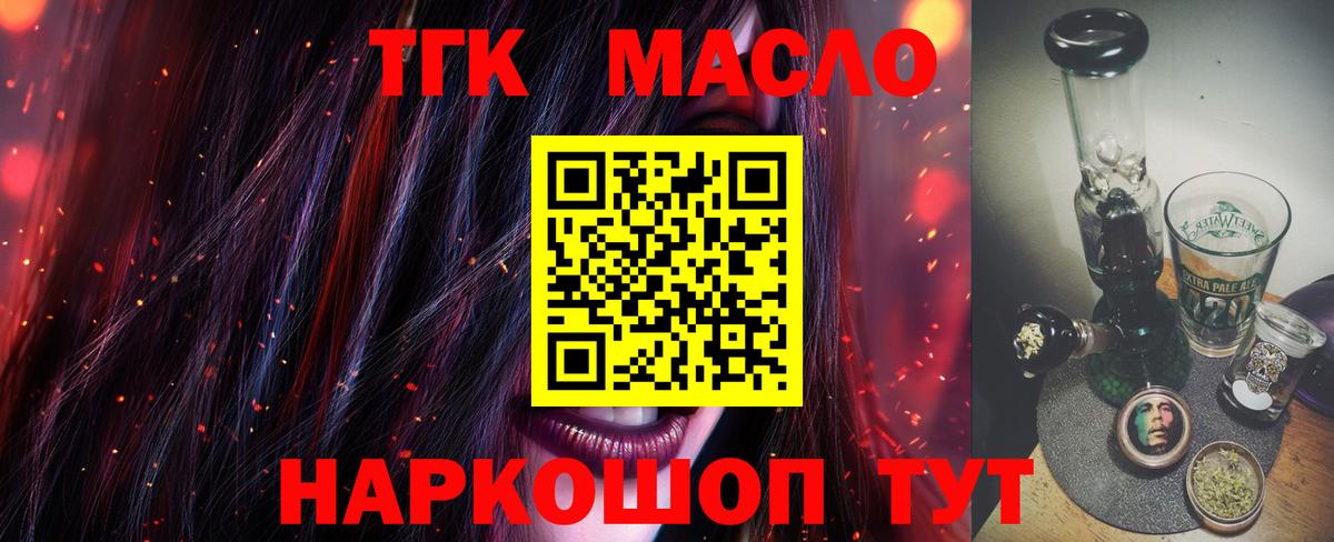ТГК вейп с тгк  Вход с VPN  Ковров  ТГК THC oil 